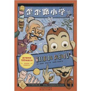 歪歪路小学(全3册)-技术教育社区