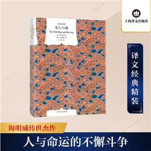 (2018新版)老人与海(译文经典.精装本)-技术教育社区