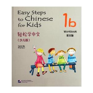 轻松学中文练习册1B(少儿版)(英文版)-技术教育社区
