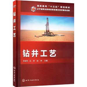 钻井工艺-技术教育社区