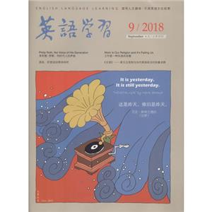 英语学习.9/2018.上半月刊-技术教育社区