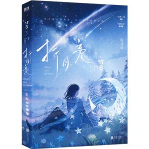 折月亮(印签-加赠飞机盒)-技术教育社区