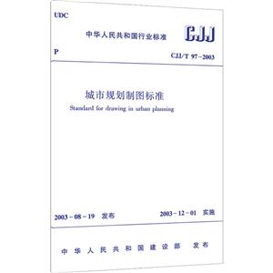 城市规划制图标准 CJJ/T 97-2003-技术教育社区