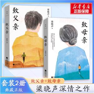 梁晓声经典作品:致父亲+致母亲(全2册)-技术教育社区