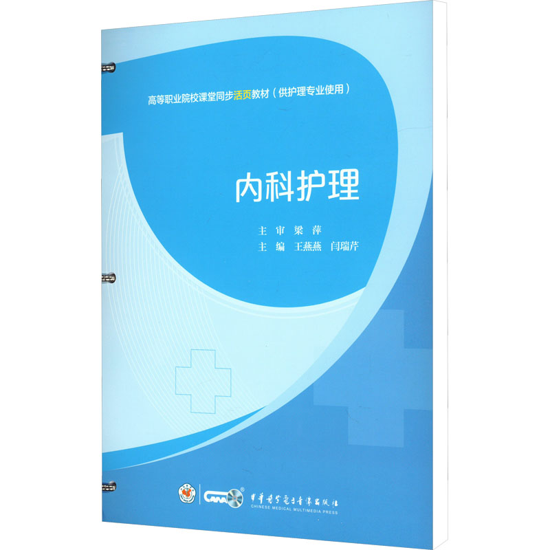 内科护理