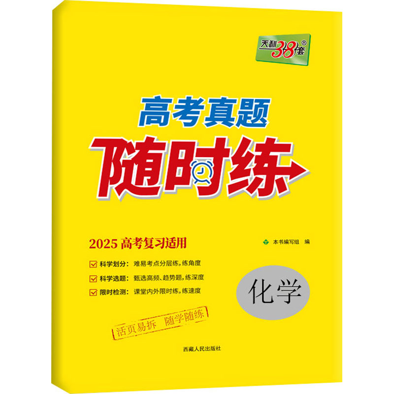 高考真题随时练 化学 2025高考复习适用