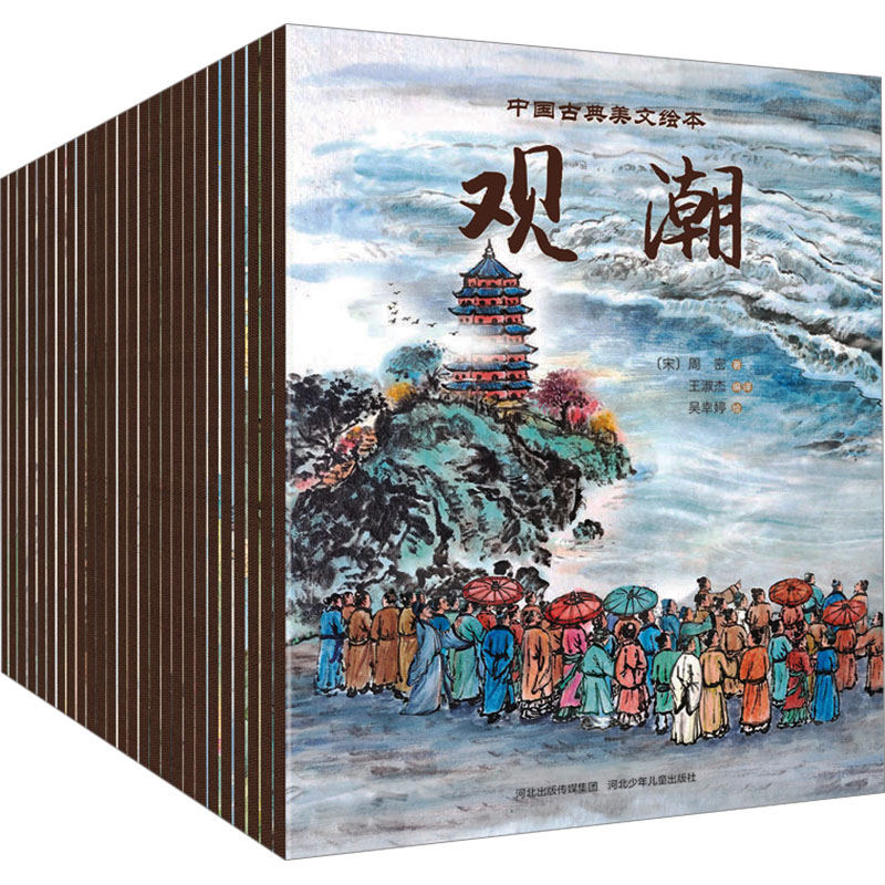 中国古典美文绘本(平装26册套装)