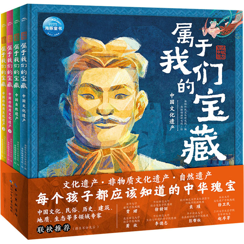 魅力中国 属于我们的宝藏(全4册)