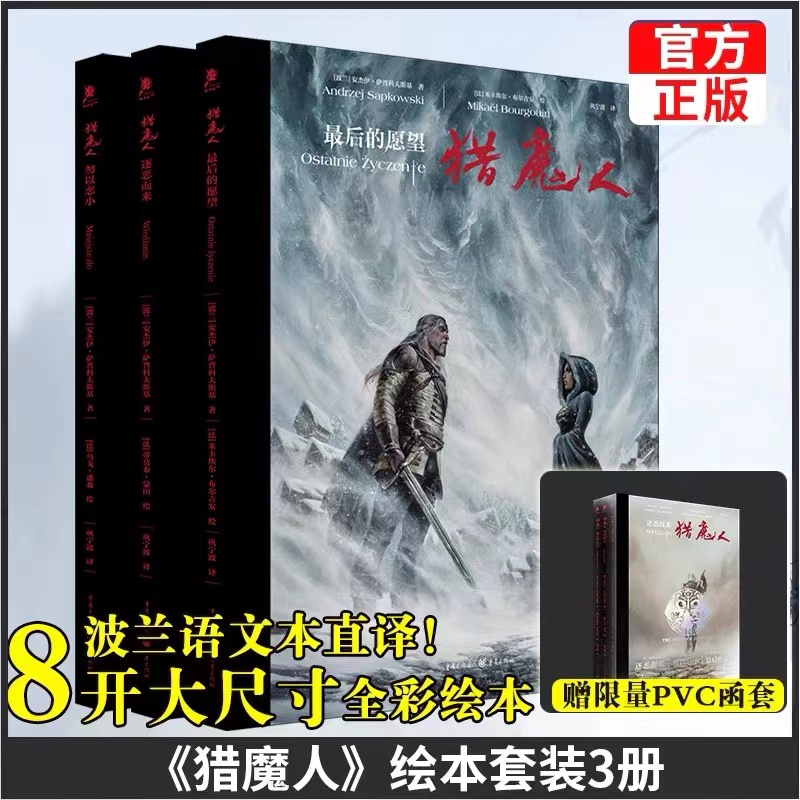 猎魔人绘本套装(全3册)