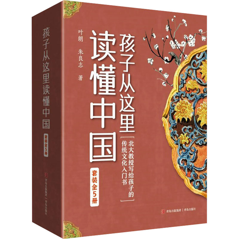 孩子从这里读懂中国(全5册)