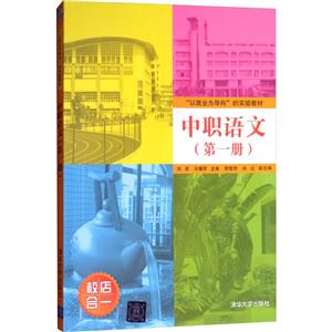 中职语文(第1册)-技术教育社区