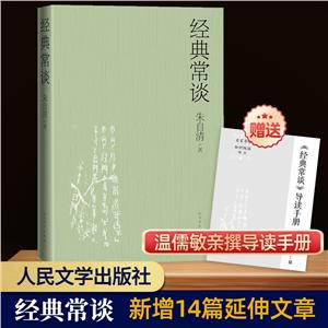 经典常谈(导读手册版)-技术教育社区