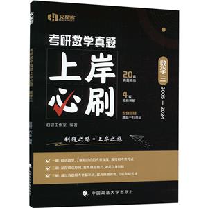 考研数学真题上岸必刷 数学三 2005-2024-技术教育社区