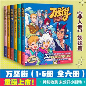 万圣街(1-6)-技术教育社区