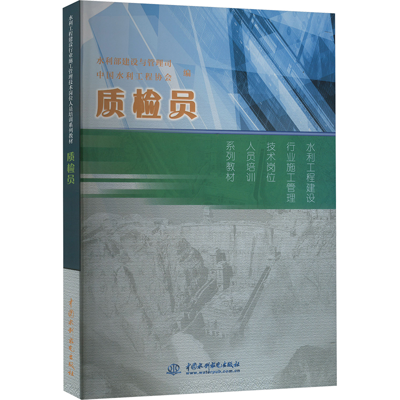 质检员