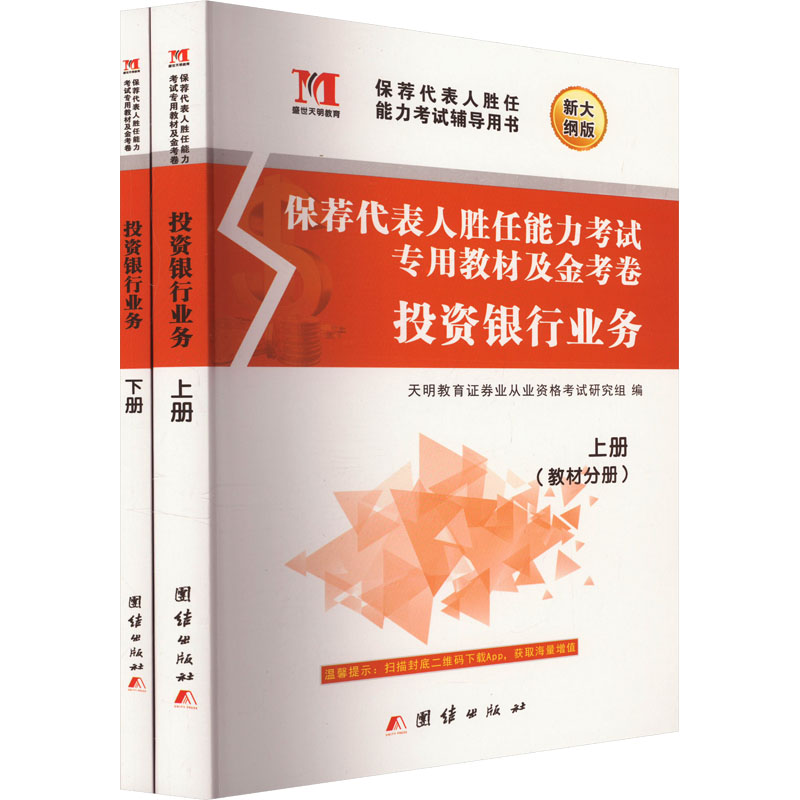 投资银行业务(全二册)