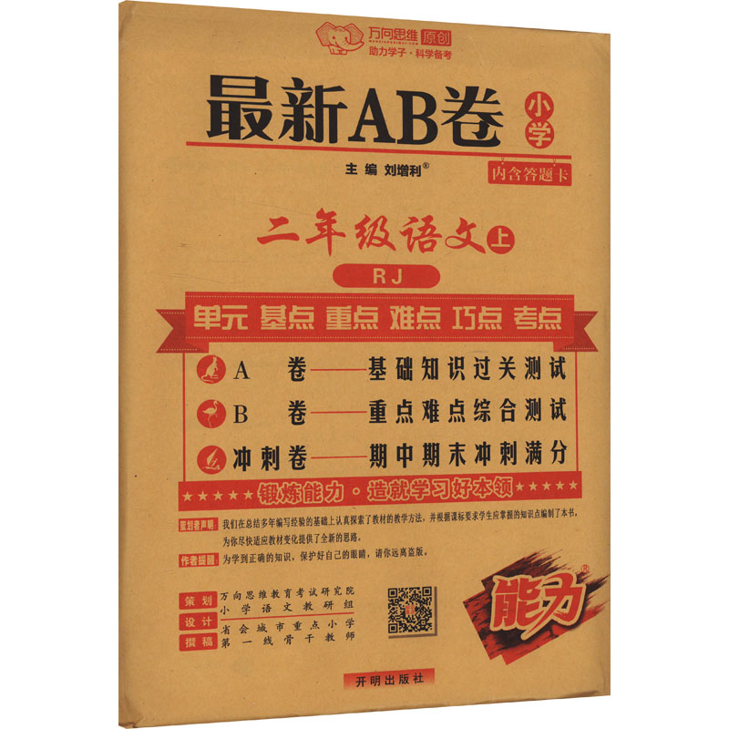 暂AE课标语文2上(人教版)/最新AB卷