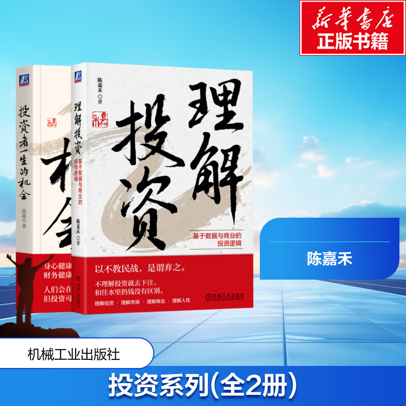 投资者一生的机会+理解投资(全2册)