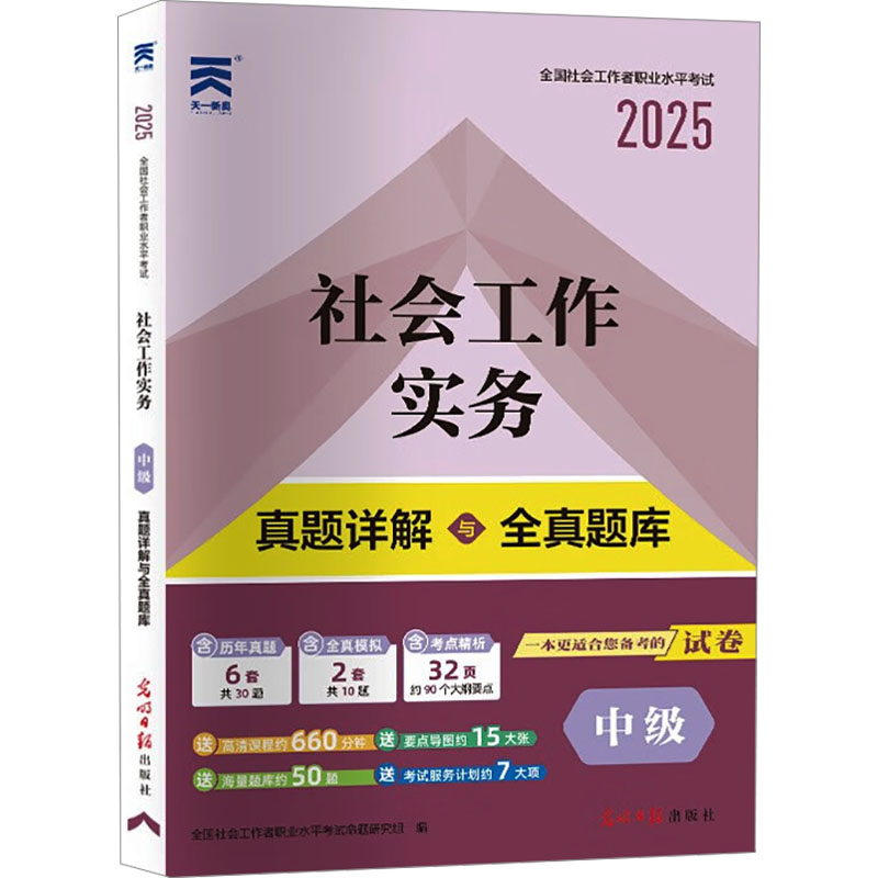 社会工作实务 中级 2025