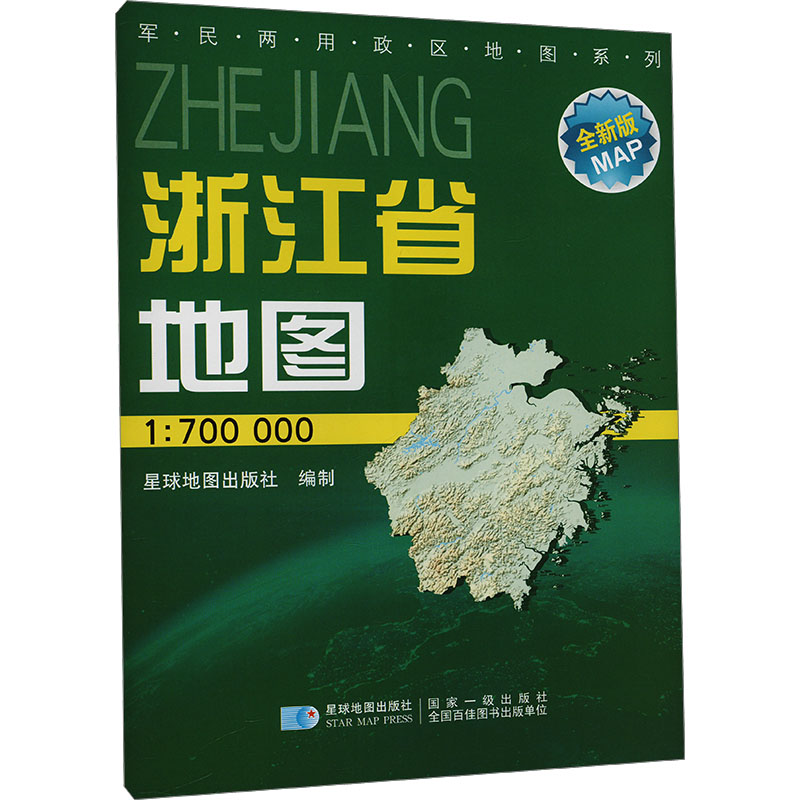 2024版 1:70万浙江省地图 (双膜折叠图) 1.10.8(米)