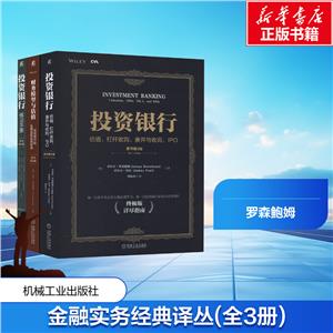 电商金融实务经典译丛-技术教育社区