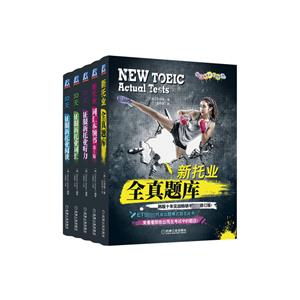 电商新托业丛书套装共5册-技术教育社区