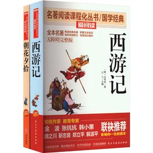 完整版无障碍西游记+朝花夕拾七上(2本小册子)(全2册)-技术教育社区