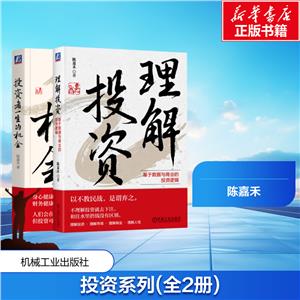 投资者一生的机会+理解投资(全2册)-技术教育社区