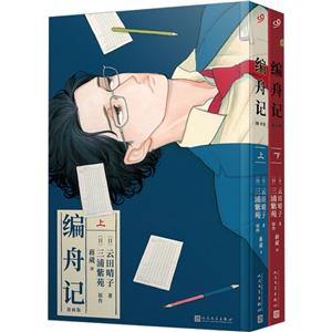 编舟记:漫画版(上、下)(全2册)-技术教育社区
