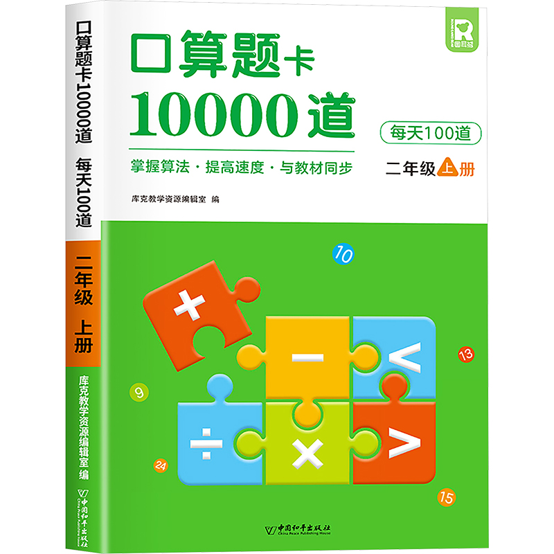 口算题卡10000道 2年级上