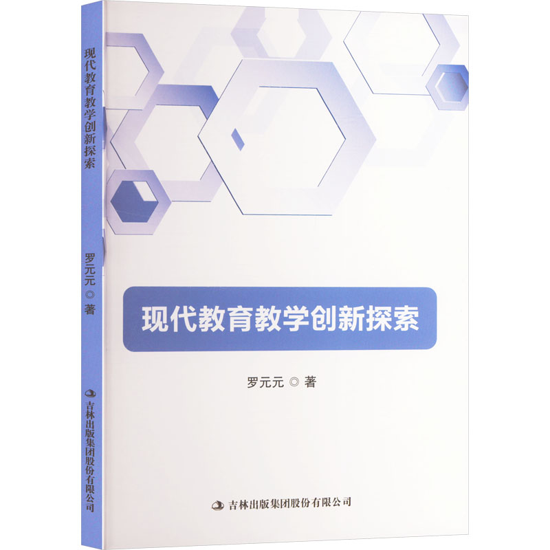 现代教育教学创新探索