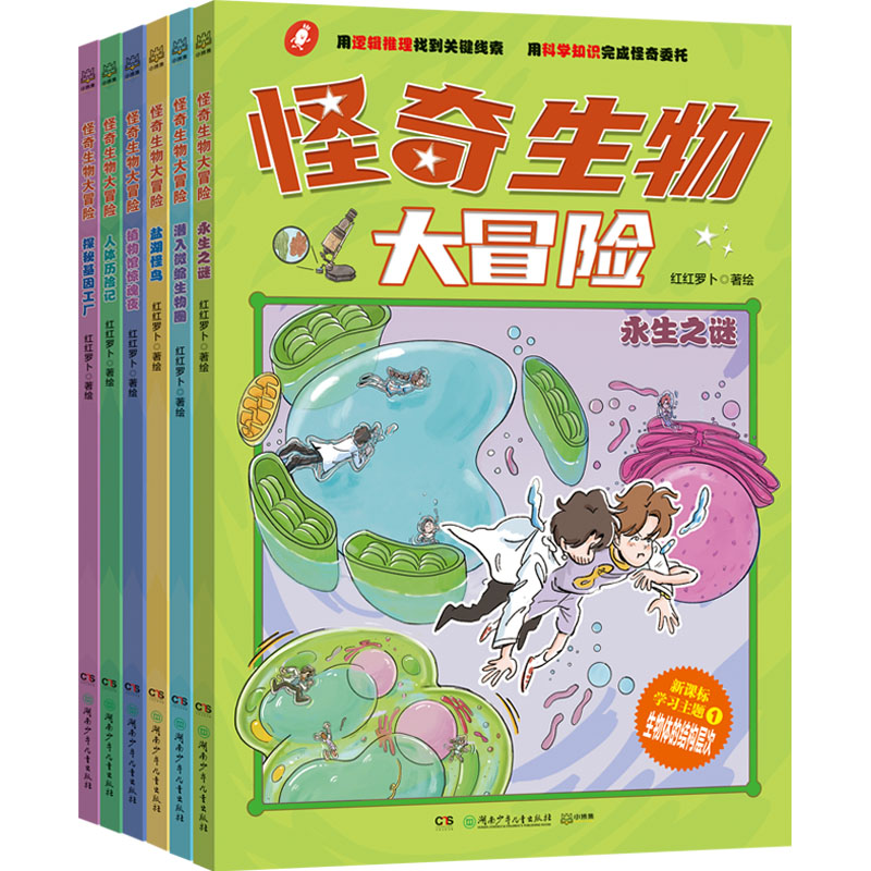 怪奇生物大冒险(全6册)
