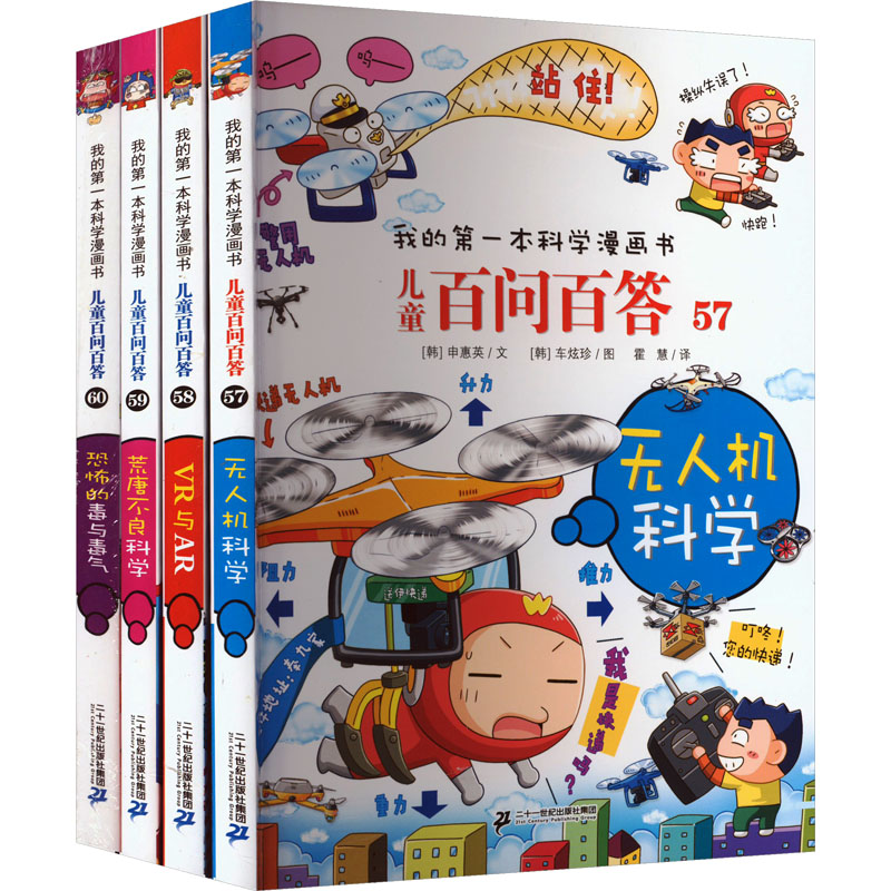 儿童百问百答系列[第十五辑](57-60)