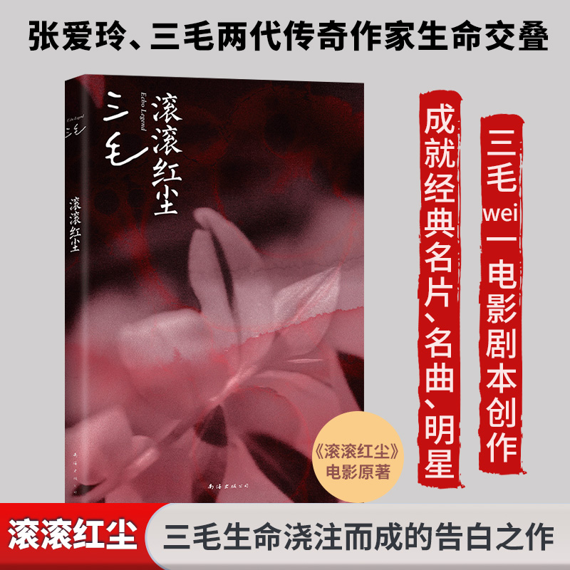 滚滚红尘