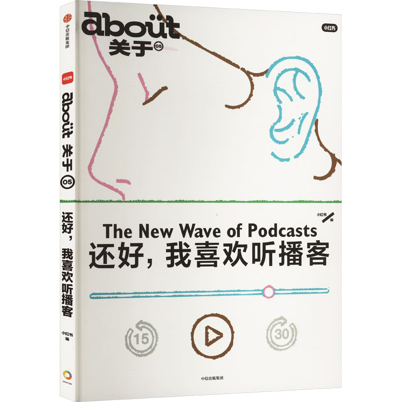 ABOUT关于:还好,我喜欢听播客