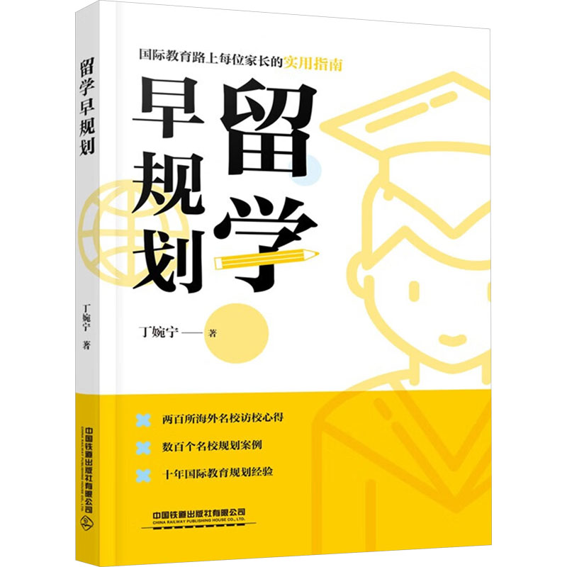 留学早规划