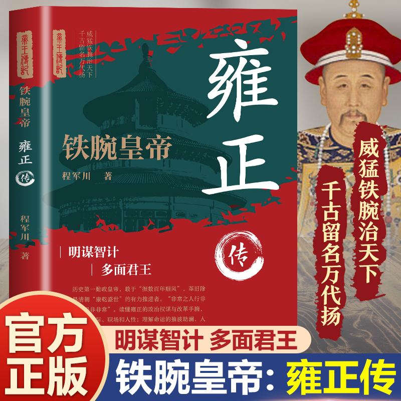 铁腕皇帝:雍正传