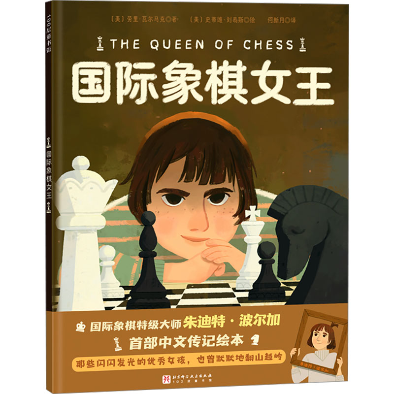 国际象棋女王