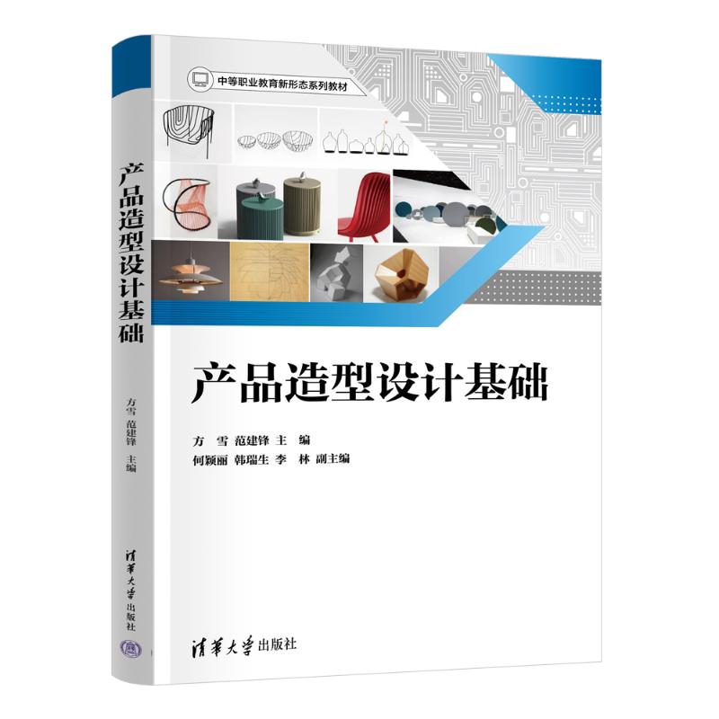 产品造型设计基础