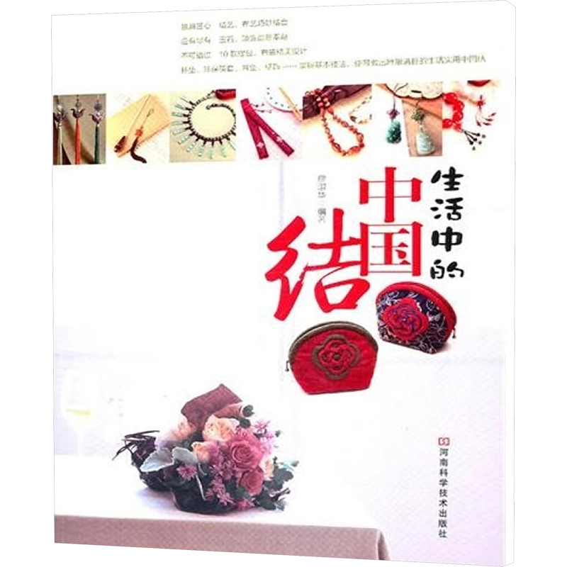 生活中的中国结