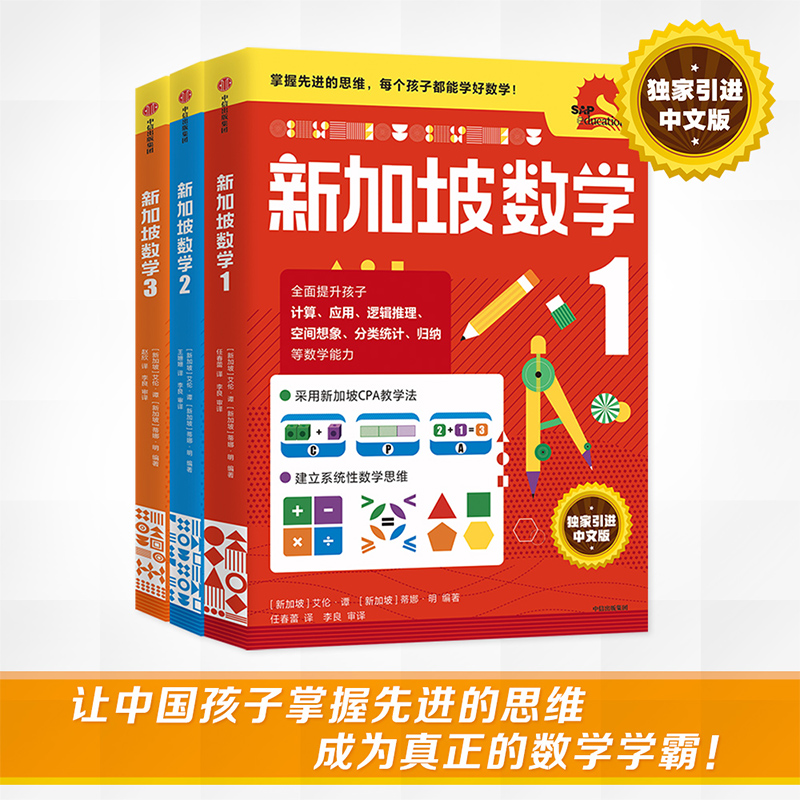 新加坡数学(1-3年级套装)(共3册)