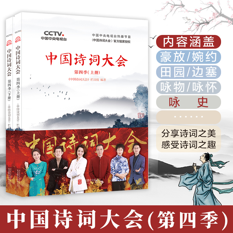 中国诗词大会 第4季(2册)