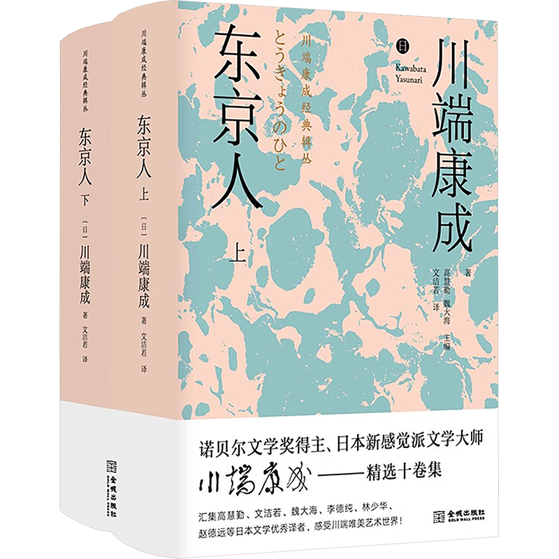 东京人(全2册)