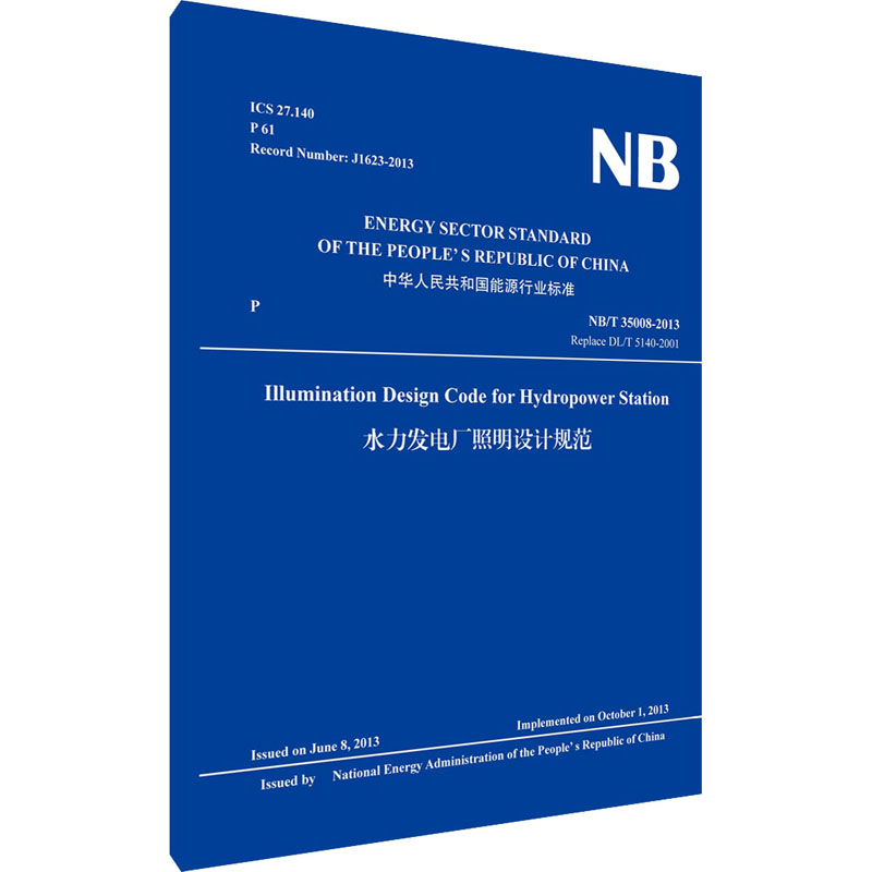 水力发电厂照明设计规范(英文版) NB/T 35008-2013 Replace DL/T 5140-2001