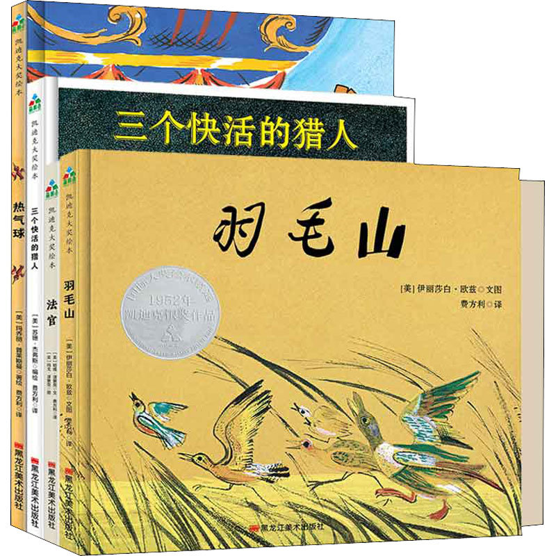 万物有源:凯奖中的创世童话(全4册)