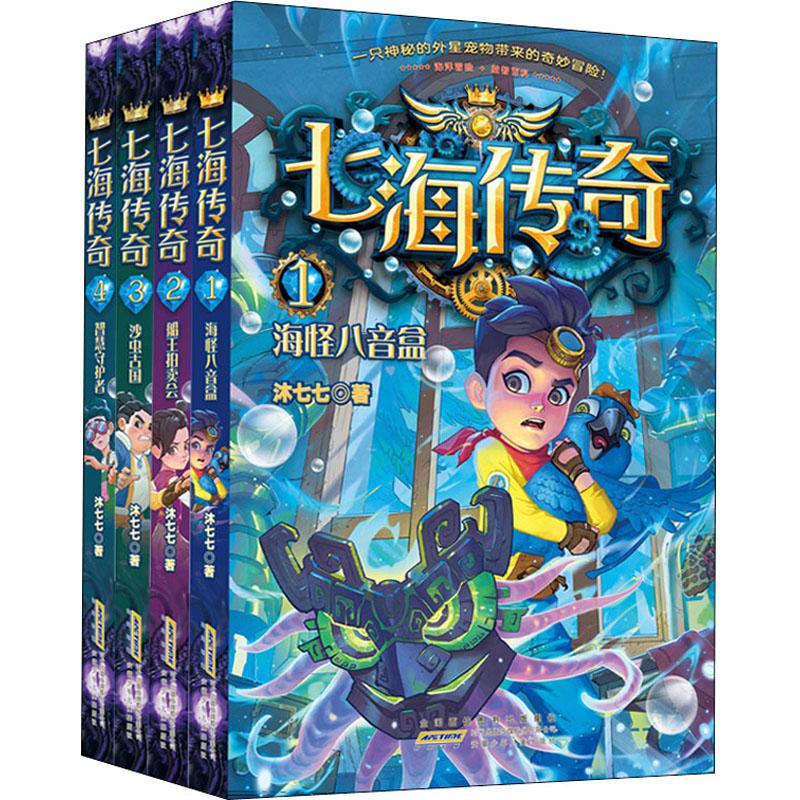 七海传奇(1-4)