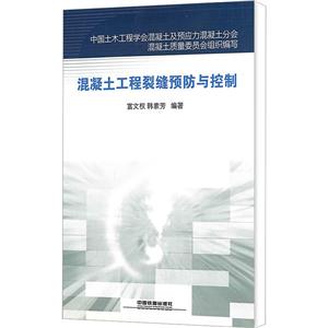 混凝土工程裂缝预防与控制-技术教育社区