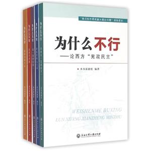 意识形态领域重大理论问题通俗读本(共5册)-技术教育社区