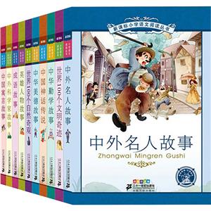 小学语文阅读丛书彩绘注音版  第五辑(共10册)-技术教育社区