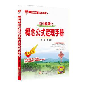 20N基础知识手册-初中数理化概念公式定理20-技术教育社区